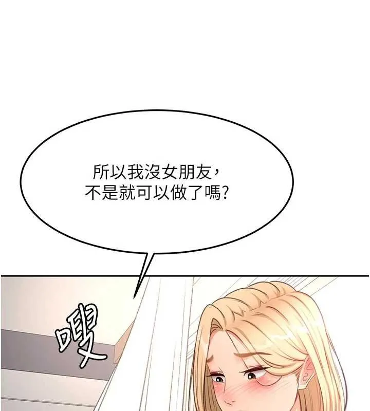 顶加套房的春天 第60話-我是&hellip;第三者嗎? 第137页