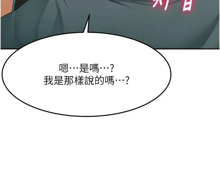 顶加套房的春天 第60話-我是&hellip;第三者嗎? 第144页