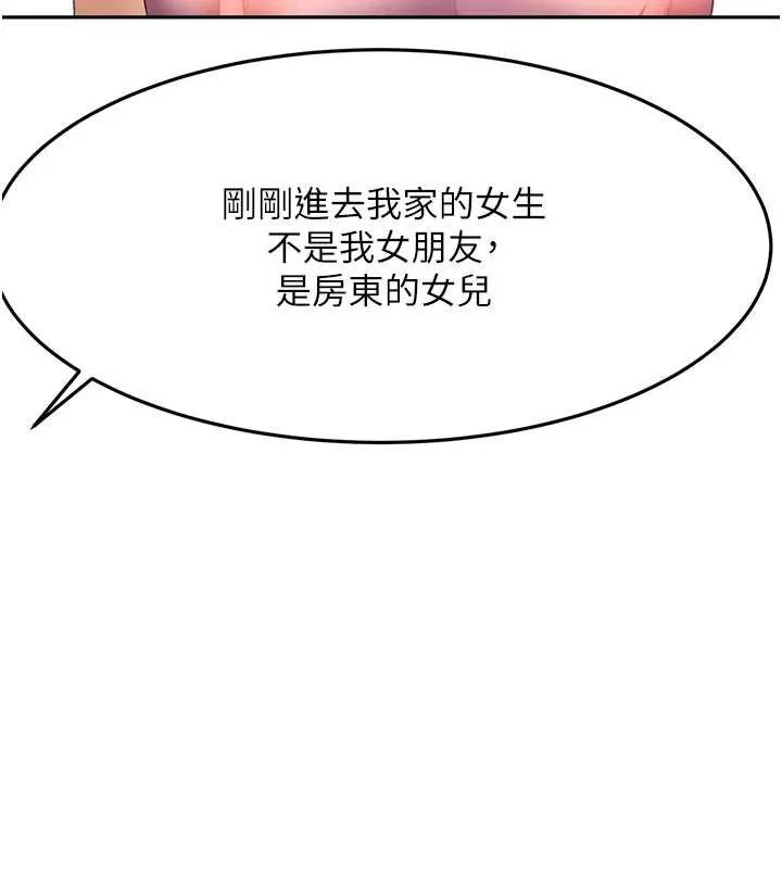 顶加套房的春天 第60話-我是&hellip;第三者嗎? 第108页