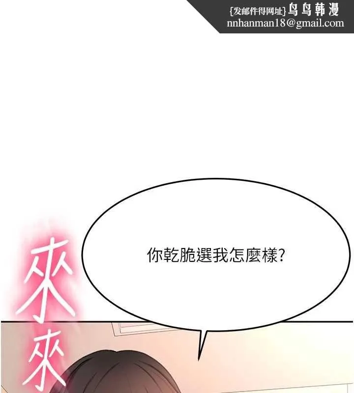 顶加套房的春天 第60話-我是&hellip;第三者嗎? 第1页