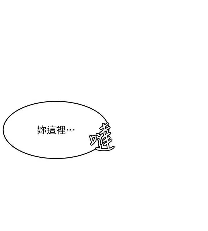 顶加套房的春天 第60話-我是&hellip;第三者嗎? 第123页