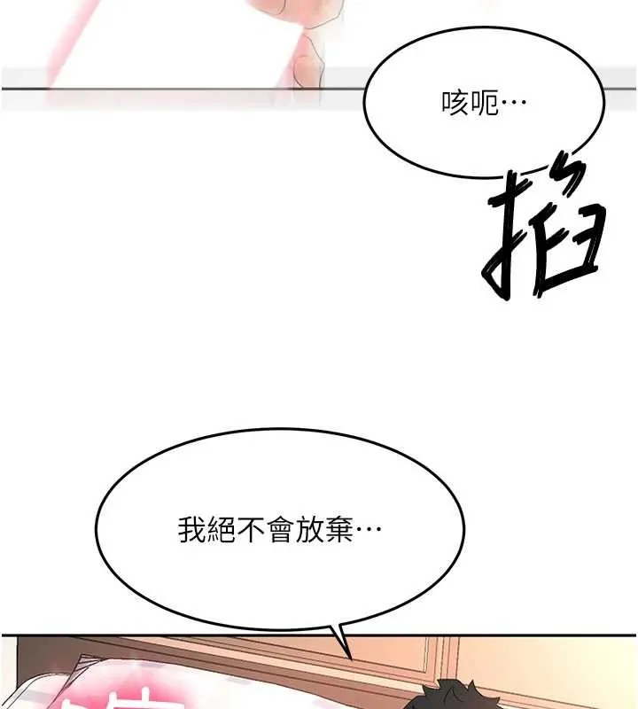 顶加套房的春天 第60話-我是&hellip;第三者嗎? 第5页