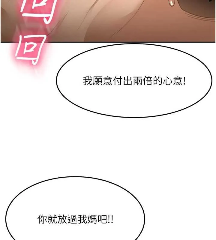 顶加套房的春天 第60話-我是&hellip;第三者嗎? 第3页