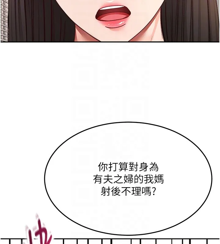 顶加套房的春天 第59話-不要選我媽，選我! 第119页