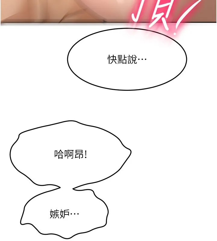顶加套房的春天 第59話-不要選我媽，選我! 第10页