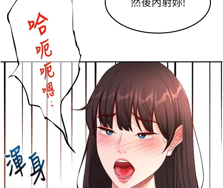 顶加套房的春天 第59話-不要選我媽，選我! 第105页