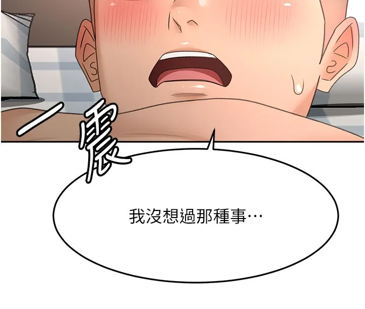 顶加套房的春天 第59話-不要選我媽，選我! 第117页