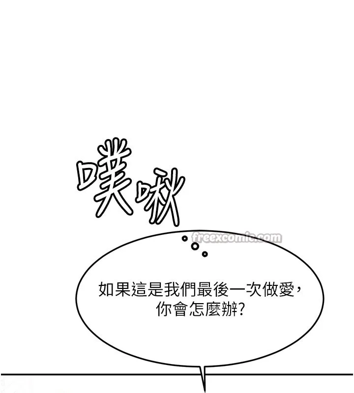 顶加套房的春天 第59話-不要選我媽，選我! 第83页