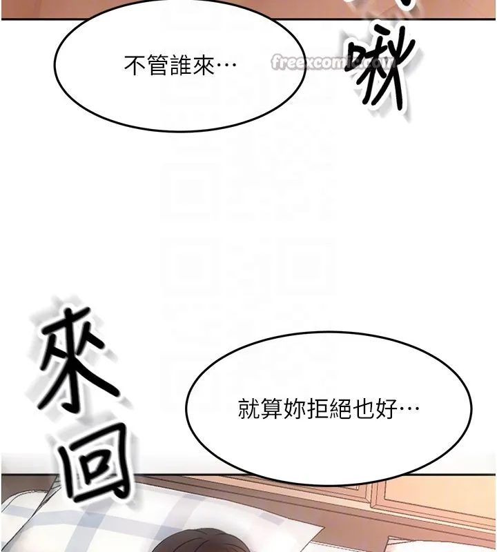 顶加套房的春天 第59話-不要選我媽，選我! 第97页