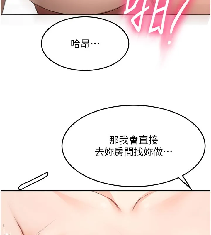 顶加套房的春天 第59話-不要選我媽，選我! 第91页