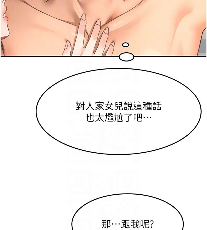 顶加套房的春天 第59話-不要選我媽，選我! 第64页