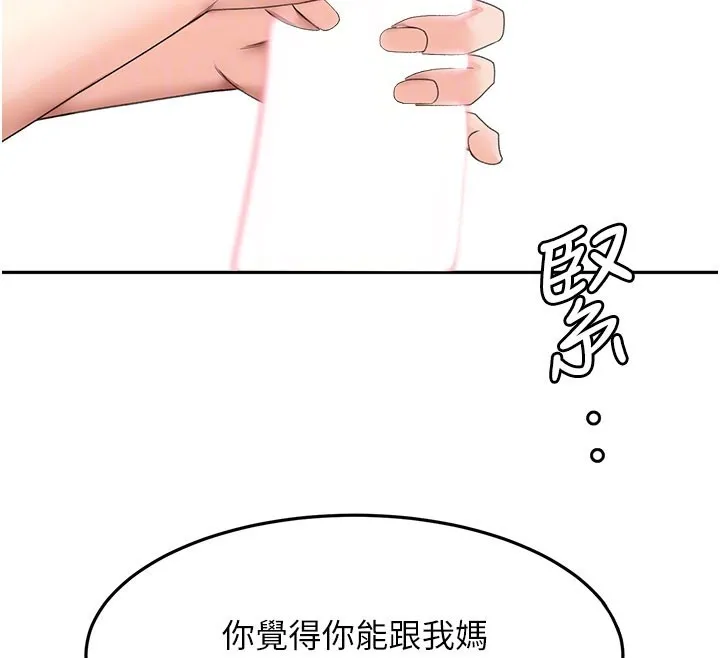 顶加套房的春天 第59話-不要選我媽，選我! 第113页