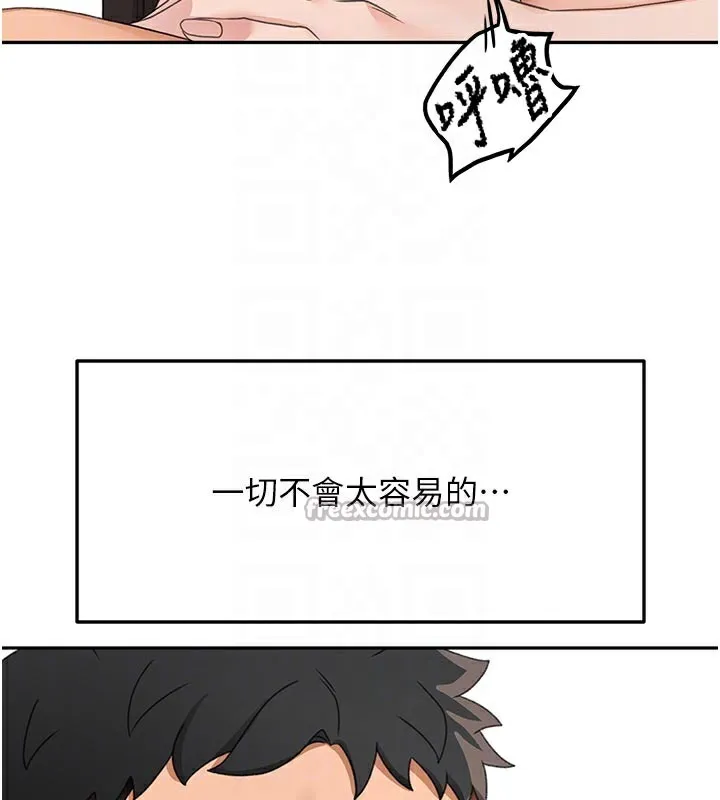 顶加套房的春天 第28話-課金的威力 第111页