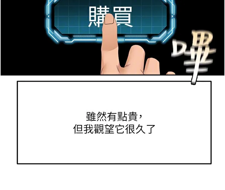 顶加套房的春天 第28話-課金的威力 第114页