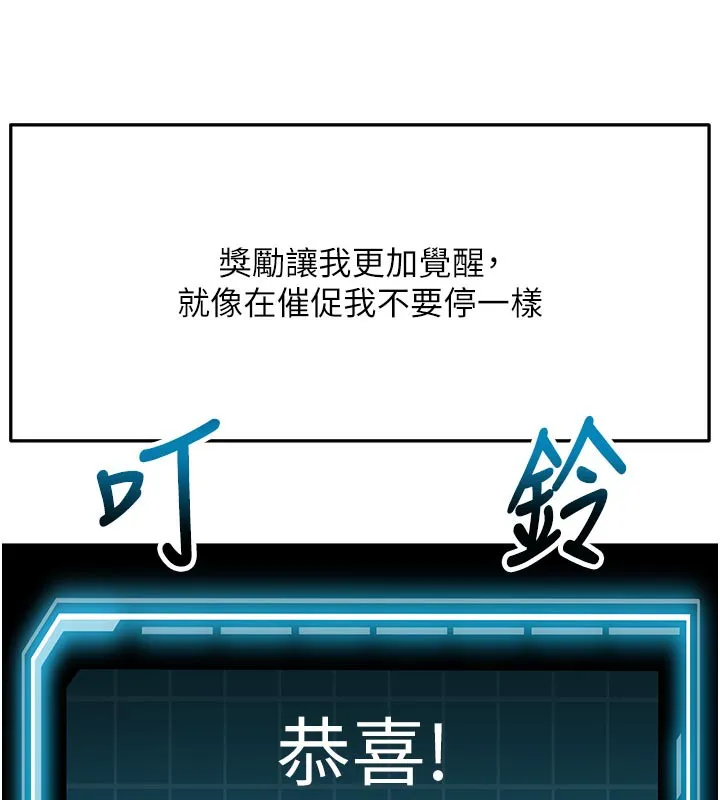 顶加套房的春天 第28話-課金的威力 第132页