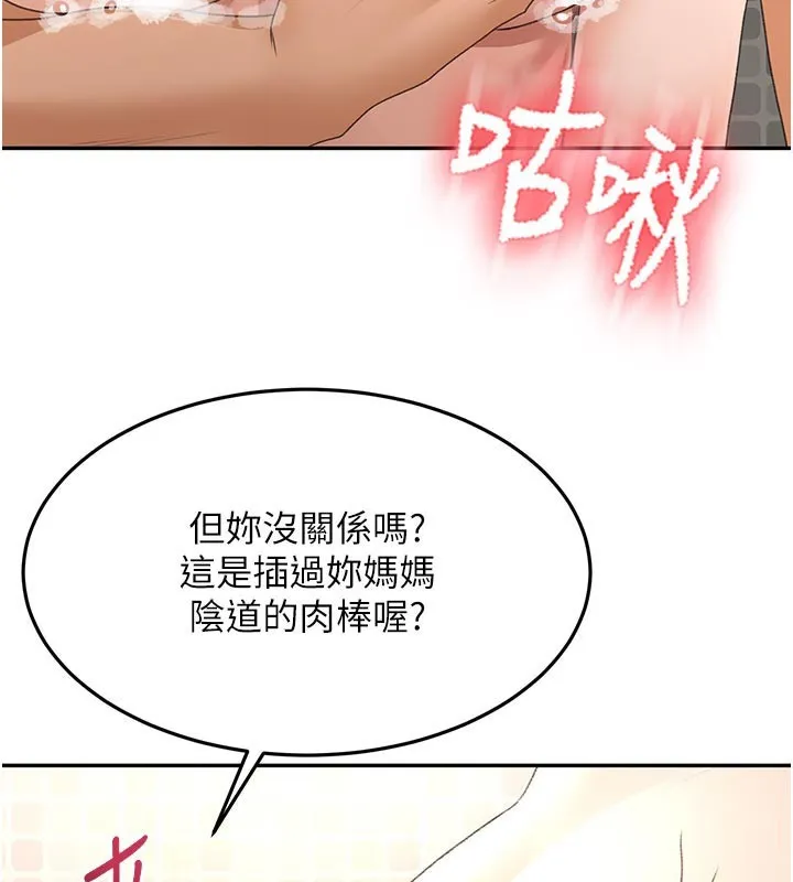 顶加套房的春天 第28話-課金的威力 第3页