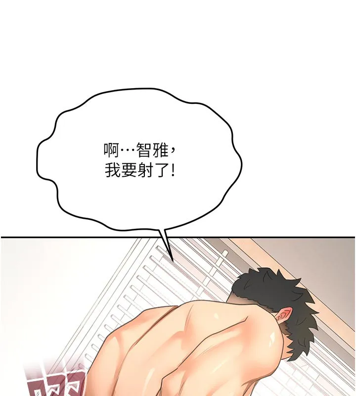 顶加套房的春天 第28話-課金的威力 第124页
