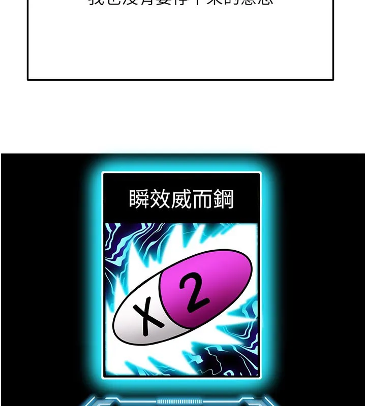 顶加套房的春天 第28話-課金的威力 第134页