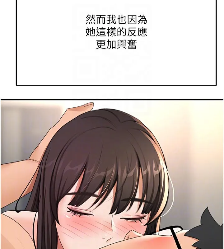 顶加套房的春天 第28話-課金的威力 第89页