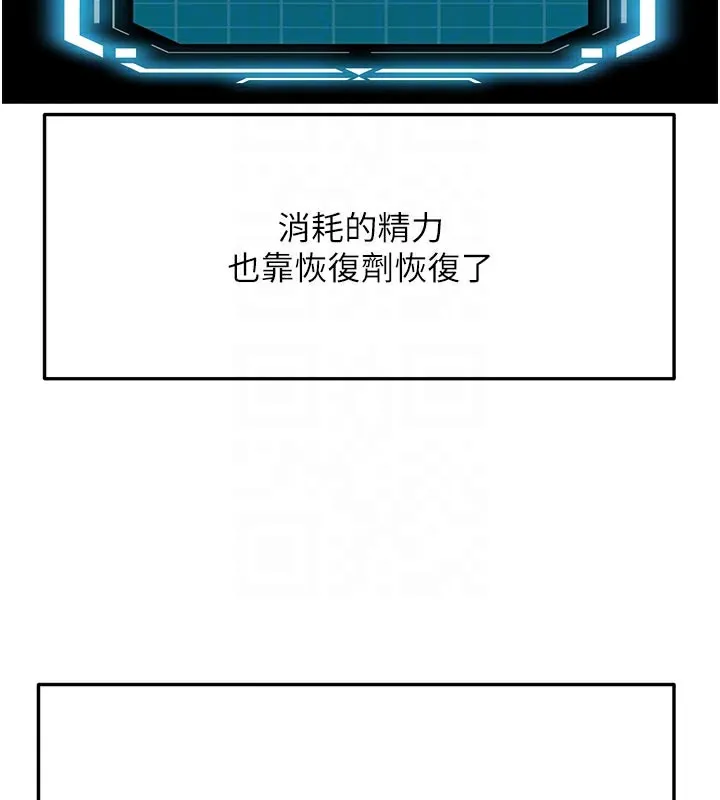 顶加套房的春天 第28話-課金的威力 第99页