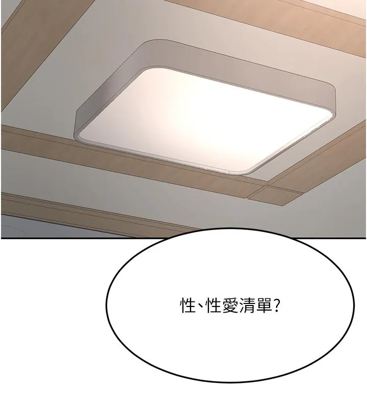 顶加套房的春天 第28話-課金的威力 第66页