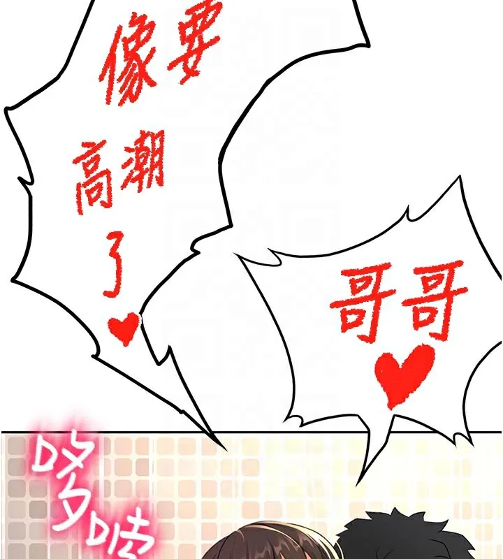 顶加套房的春天 第28話-課金的威力 第47页