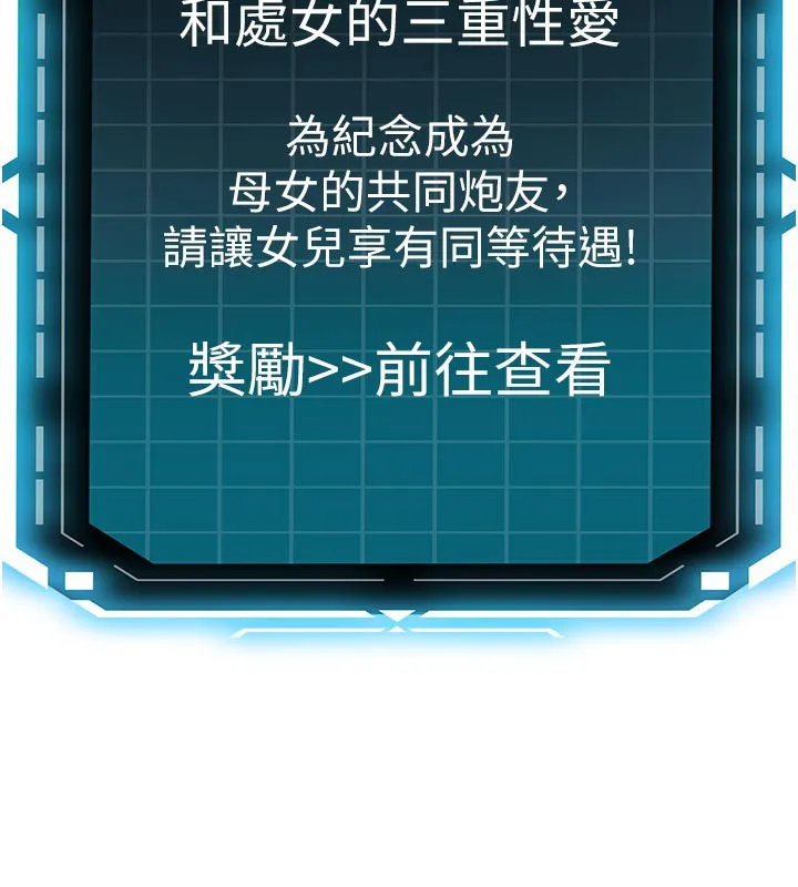 顶加套房的春天 第28話-課金的威力 第17页