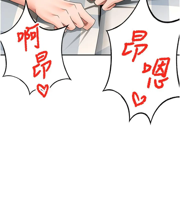 顶加套房的春天 第28話-課金的威力 第152页