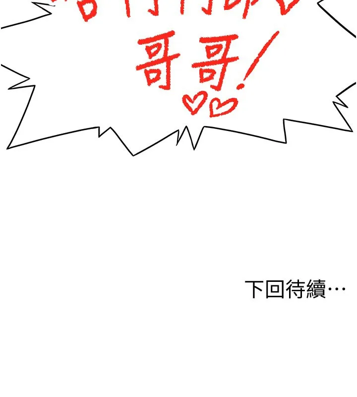 顶加套房的春天 第28話-課金的威力 第155页