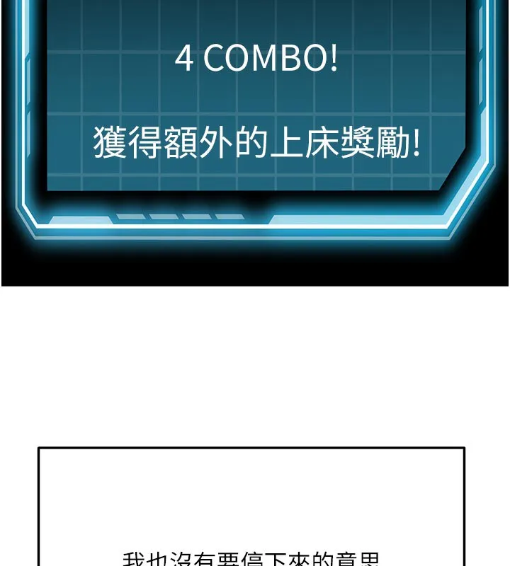 顶加套房的春天 第28話-課金的威力 第133页