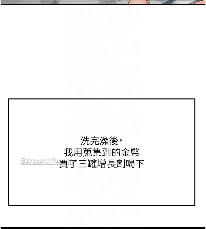 顶加套房的春天 第28話-課金的威力 第97页