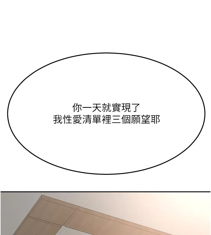 顶加套房的春天 第28話-課金的威力 第65页