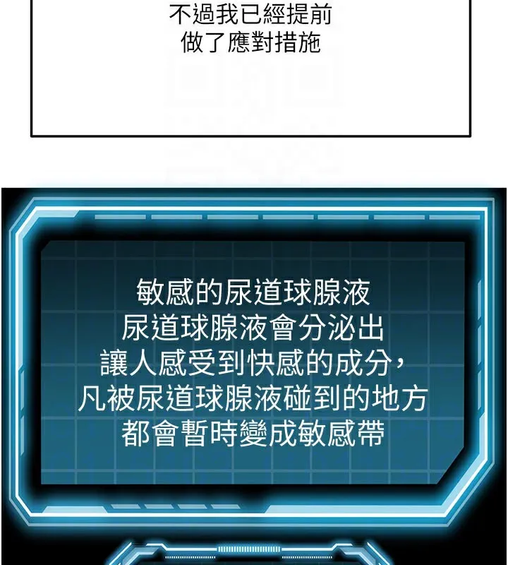 顶加套房的春天 第28話-課金的威力 第113页