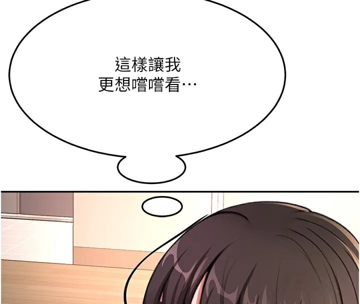 顶加套房的春天 第28話-課金的威力 第104页