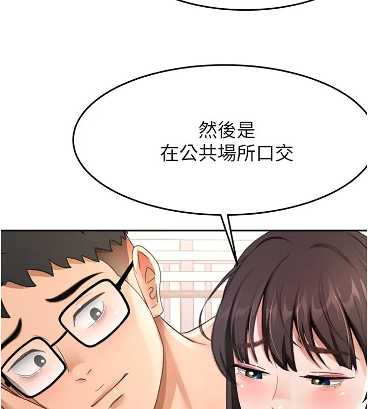 顶加套房的春天 第28話-課金的威力 第71页