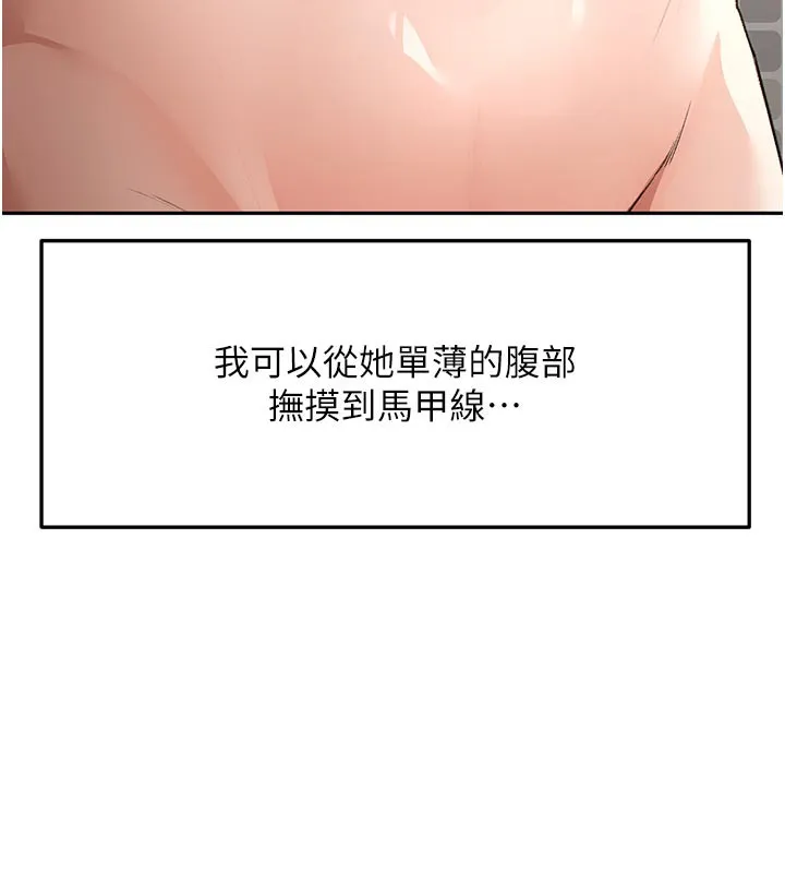 顶加套房的春天 第28話-課金的威力 第23页