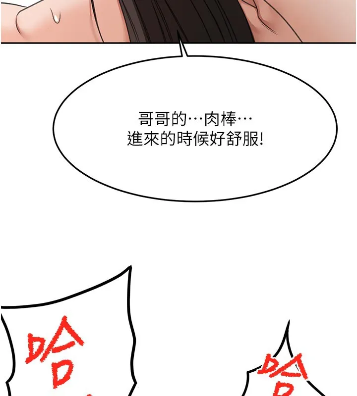 顶加套房的春天 第28話-課金的威力 第144页