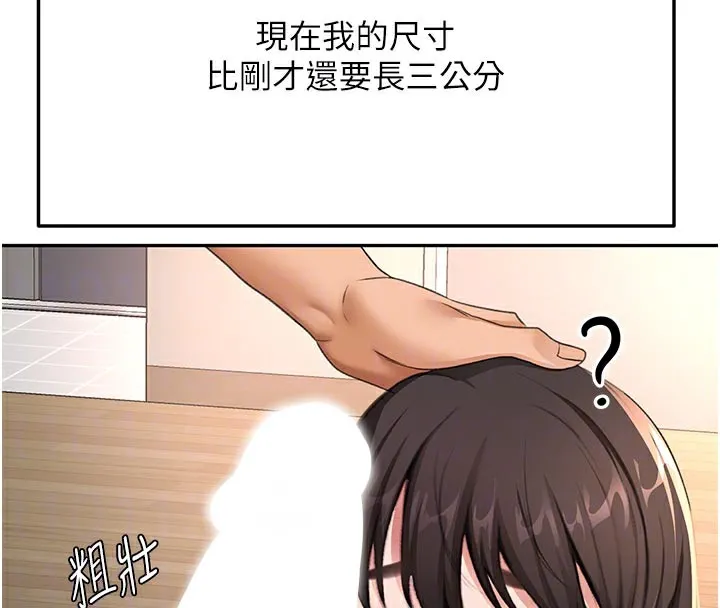 顶加套房的春天 第28話-課金的威力 第100页