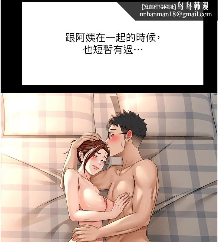 顶加套房的春天 第28話-課金的威力 第78页