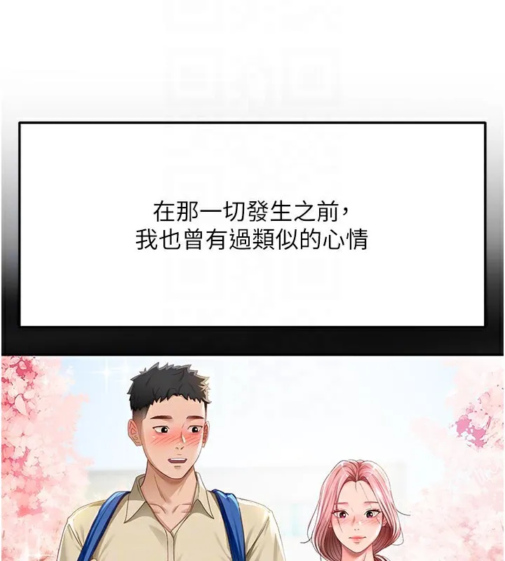 顶加套房的春天 第28話-課金的威力 第76页