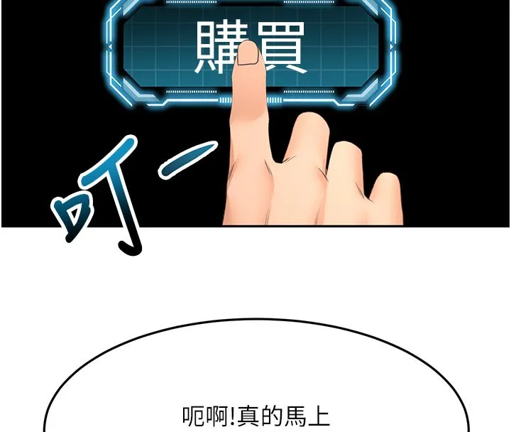 顶加套房的春天 第28話-課金的威力 第135页