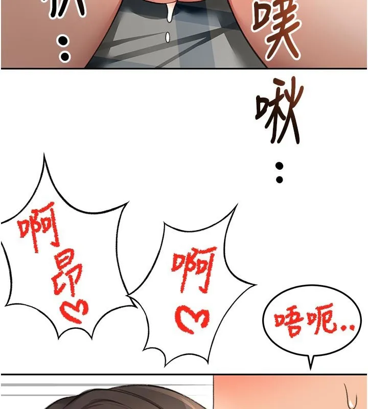 顶加套房的春天 第28話-課金的威力 第142页