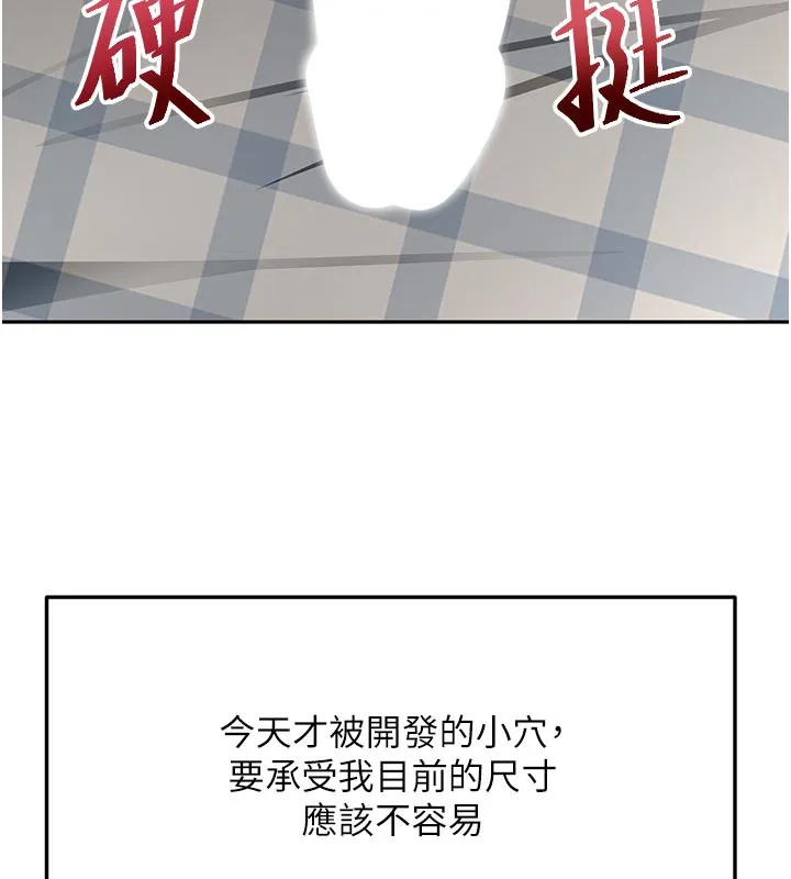 顶加套房的春天 第28話-課金的威力 第137页