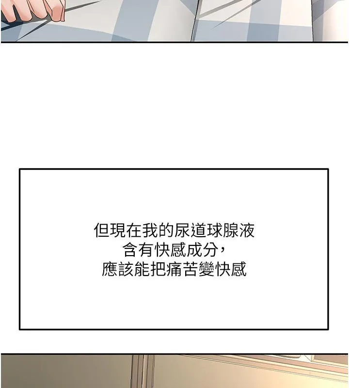 顶加套房的春天 第28話-課金的威力 第140页
