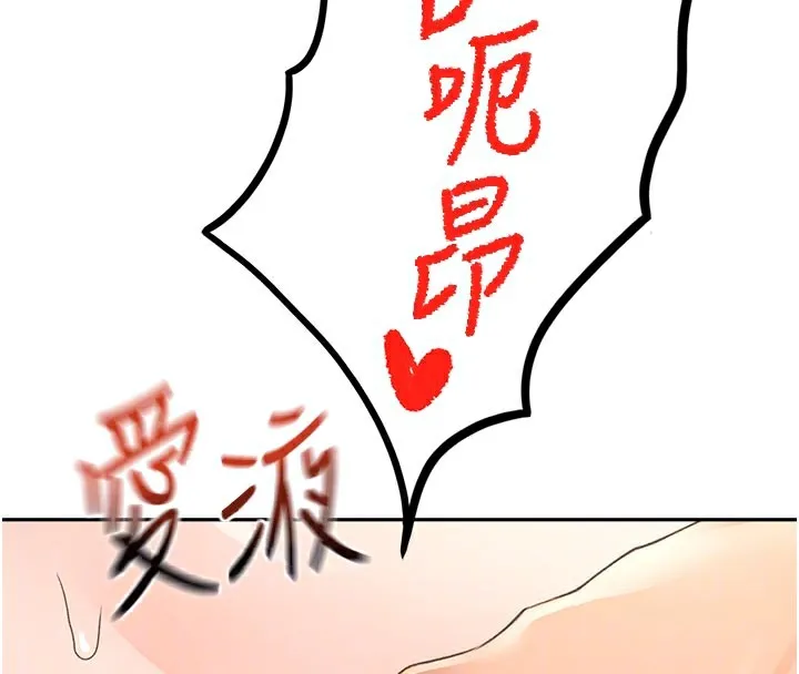 顶加套房的春天 第28話-課金的威力 第49页