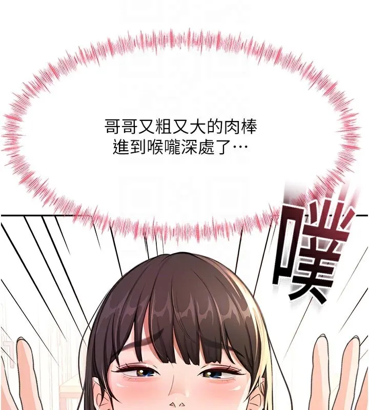 顶加套房的春天 第28話-課金的威力 第121页