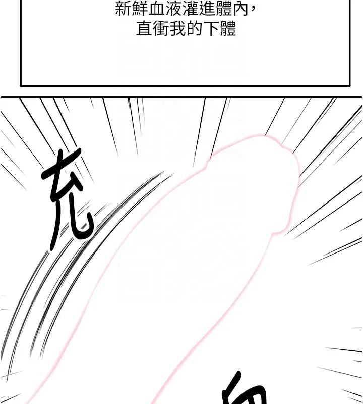 顶加套房的春天 第28話-課金的威力 第91页