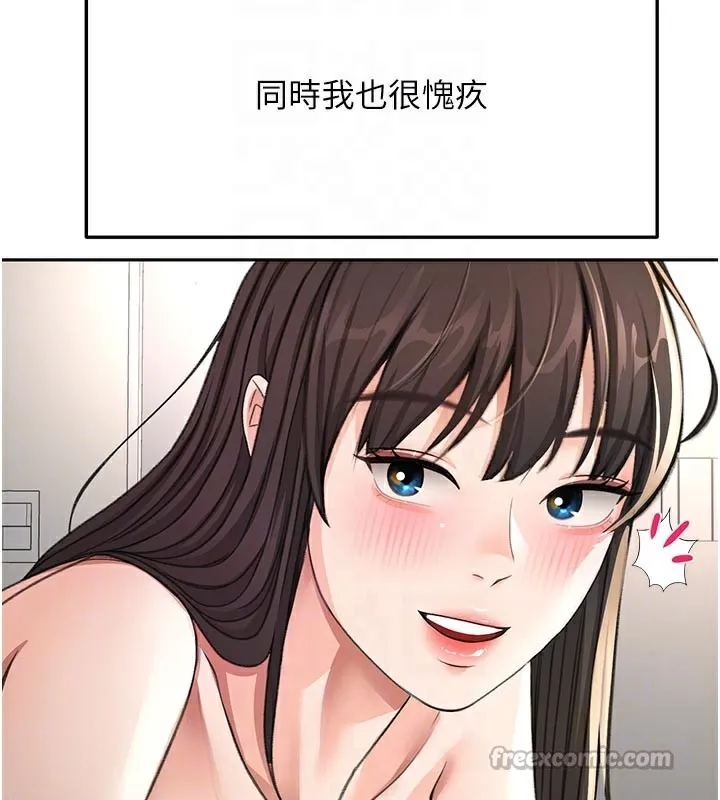 顶加套房的春天 第28話-課金的威力 第83页