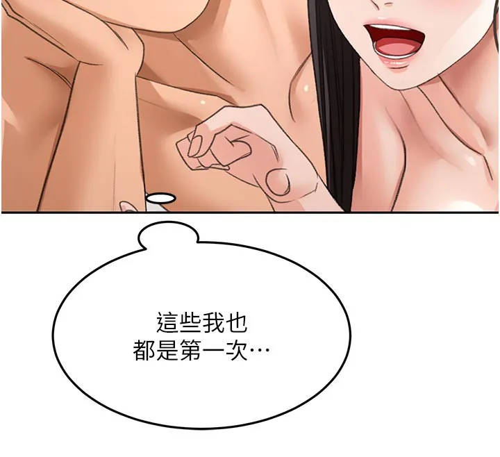 顶加套房的春天 第28話-課金的威力 第72页