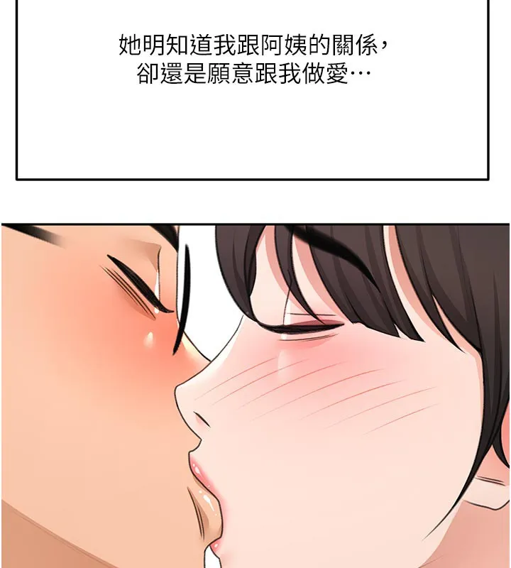顶加套房的春天 第28話-課金的威力 第87页